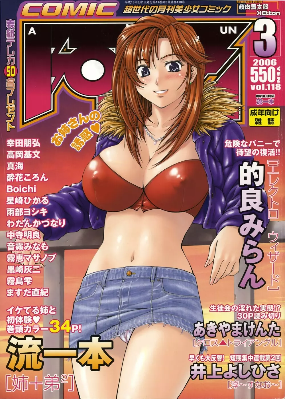 COMIC 阿吽 2006年3月号 VOL.118