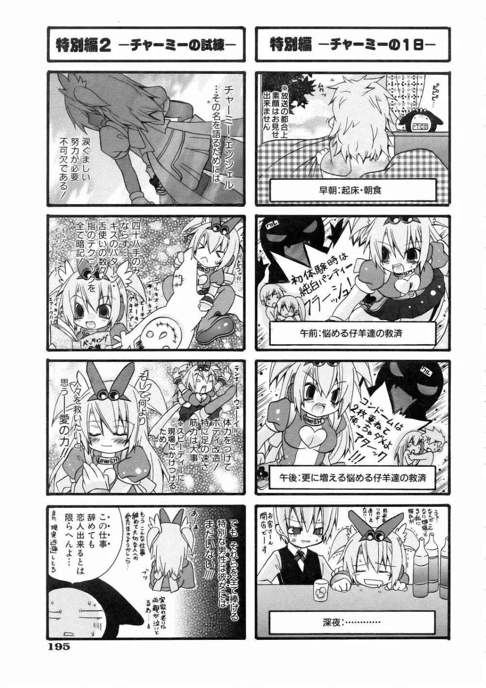 COMIC 阿吽 2006年3月号 VOL.118 193ページ