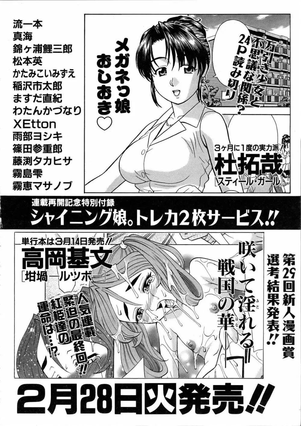 COMIC 阿吽 2006年3月号 VOL.118 389ページ