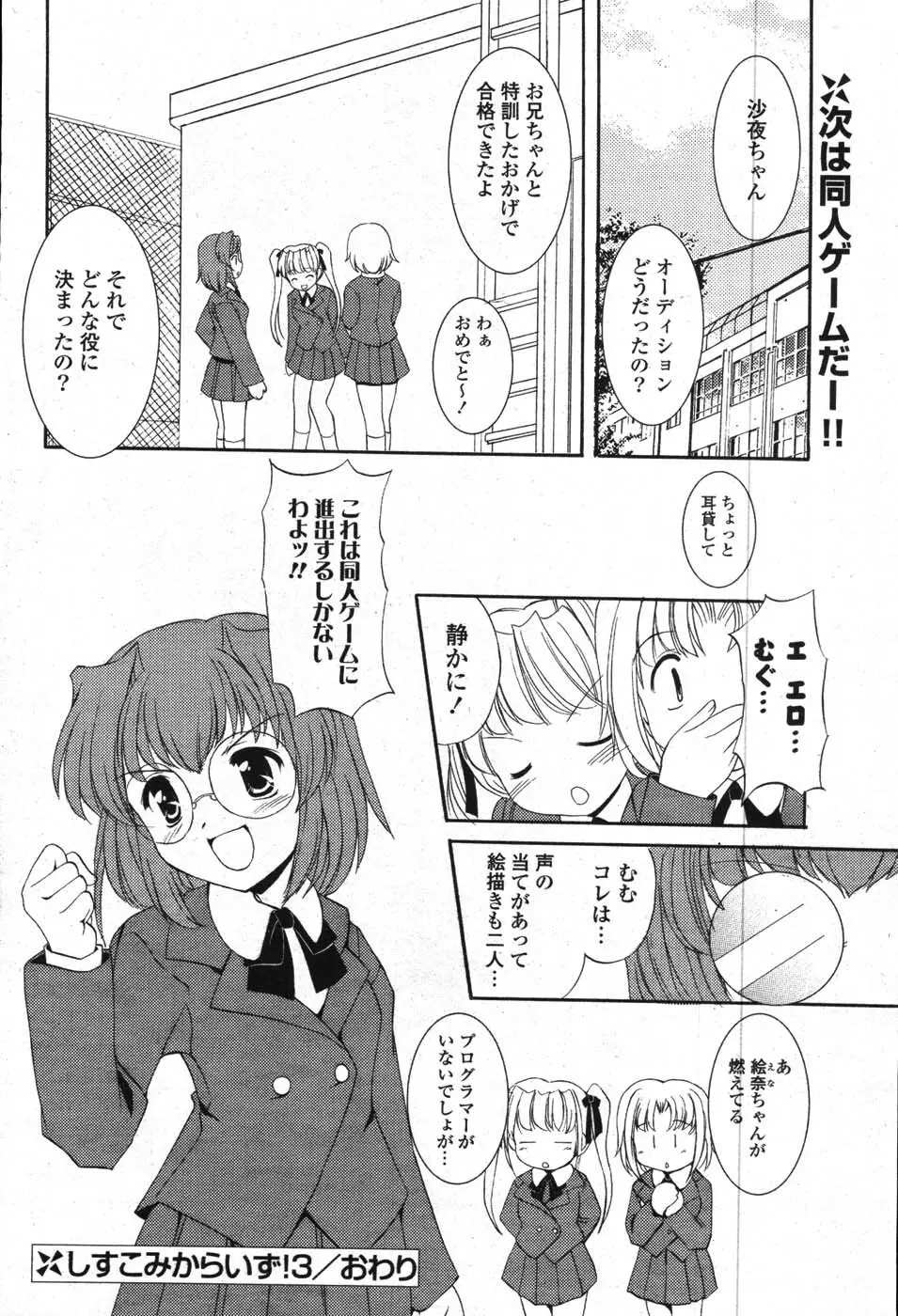 COMIC ポプリクラブ 2008年01月号 101ページ