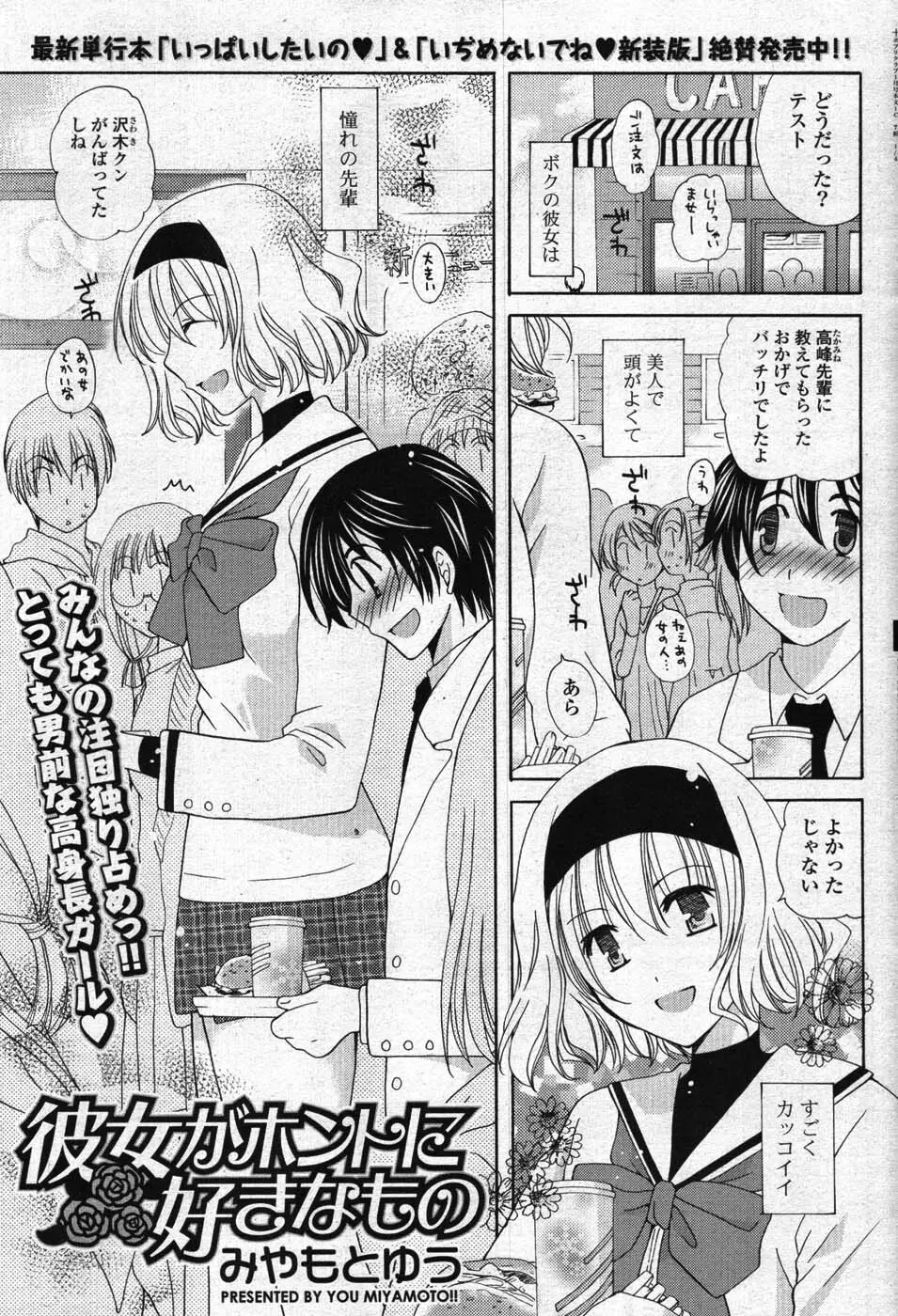 COMIC ポプリクラブ 2008年01月号 102ページ