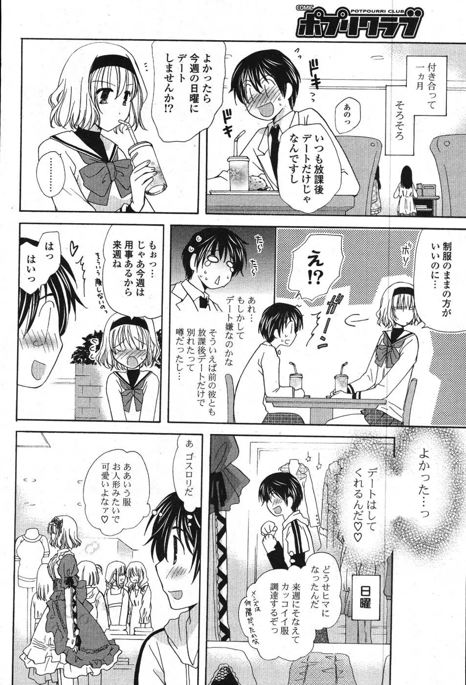 COMIC ポプリクラブ 2008年01月号 103ページ