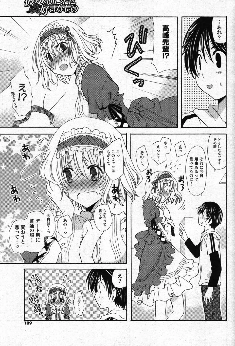 COMIC ポプリクラブ 2008年01月号 104ページ