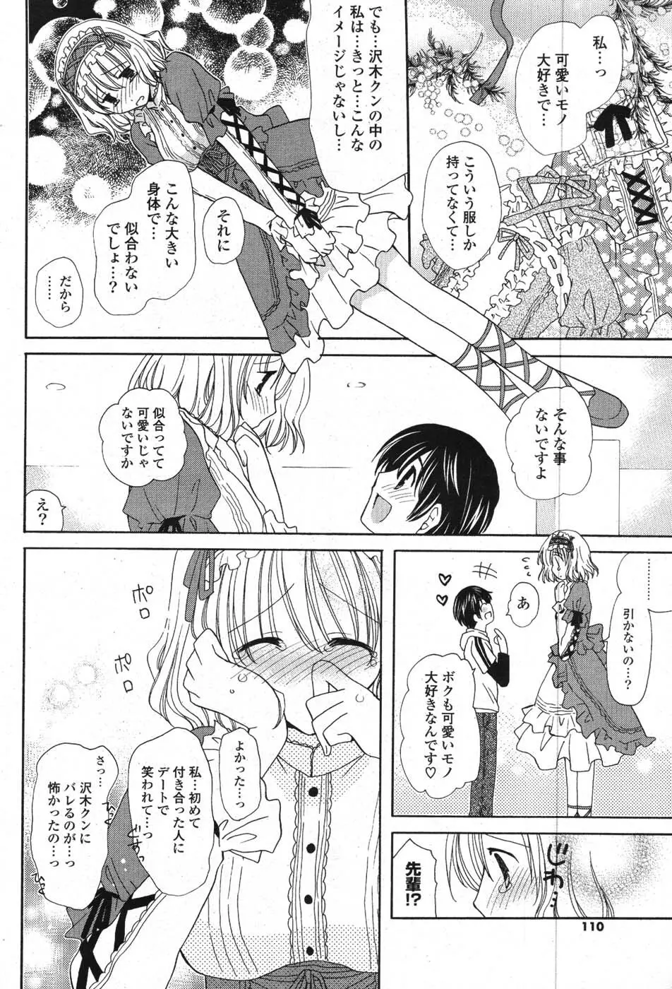 COMIC ポプリクラブ 2008年01月号 105ページ