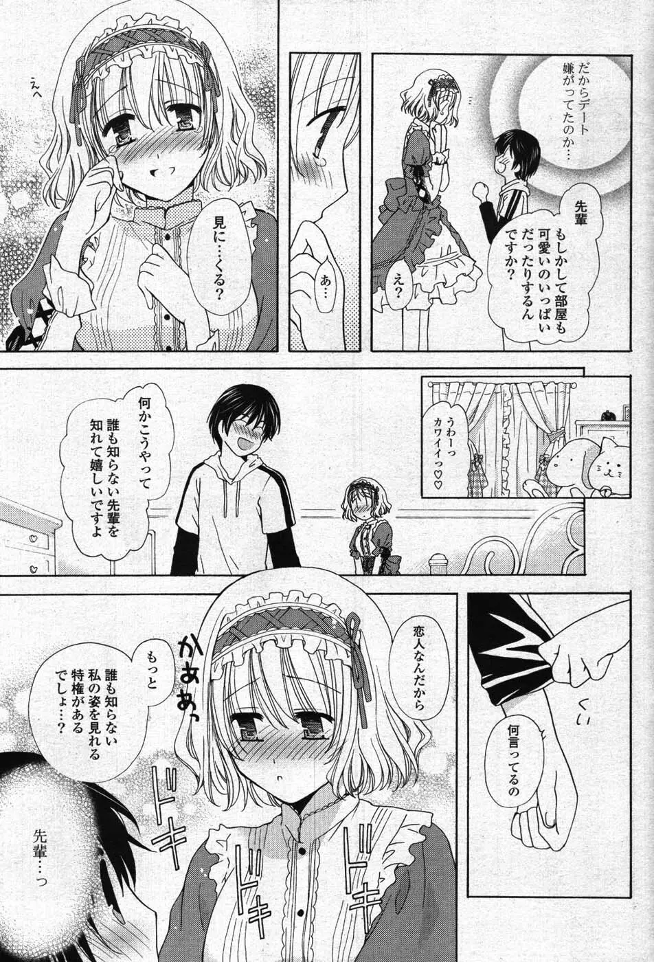 COMIC ポプリクラブ 2008年01月号 106ページ