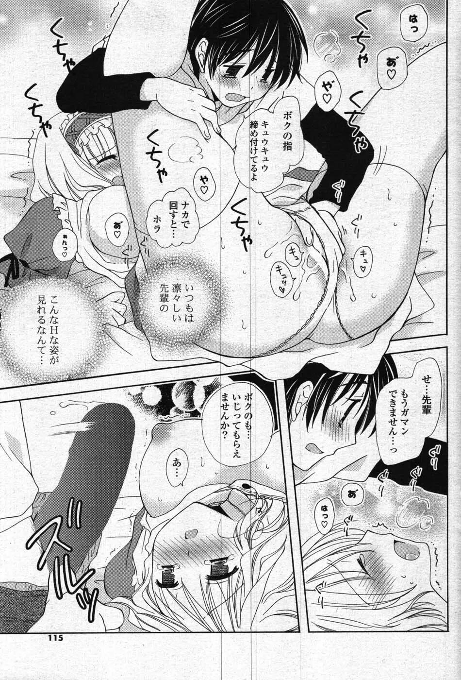 COMIC ポプリクラブ 2008年01月号 110ページ