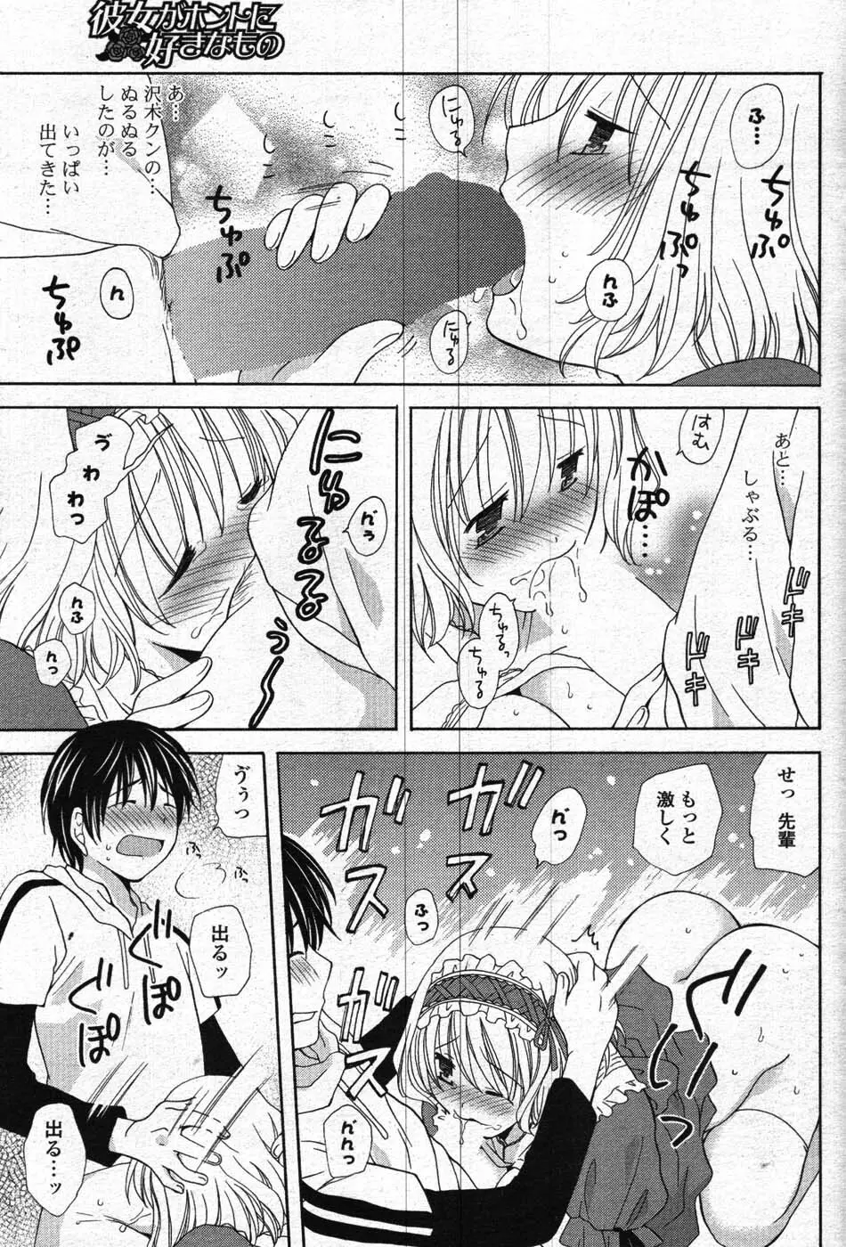 COMIC ポプリクラブ 2008年01月号 112ページ