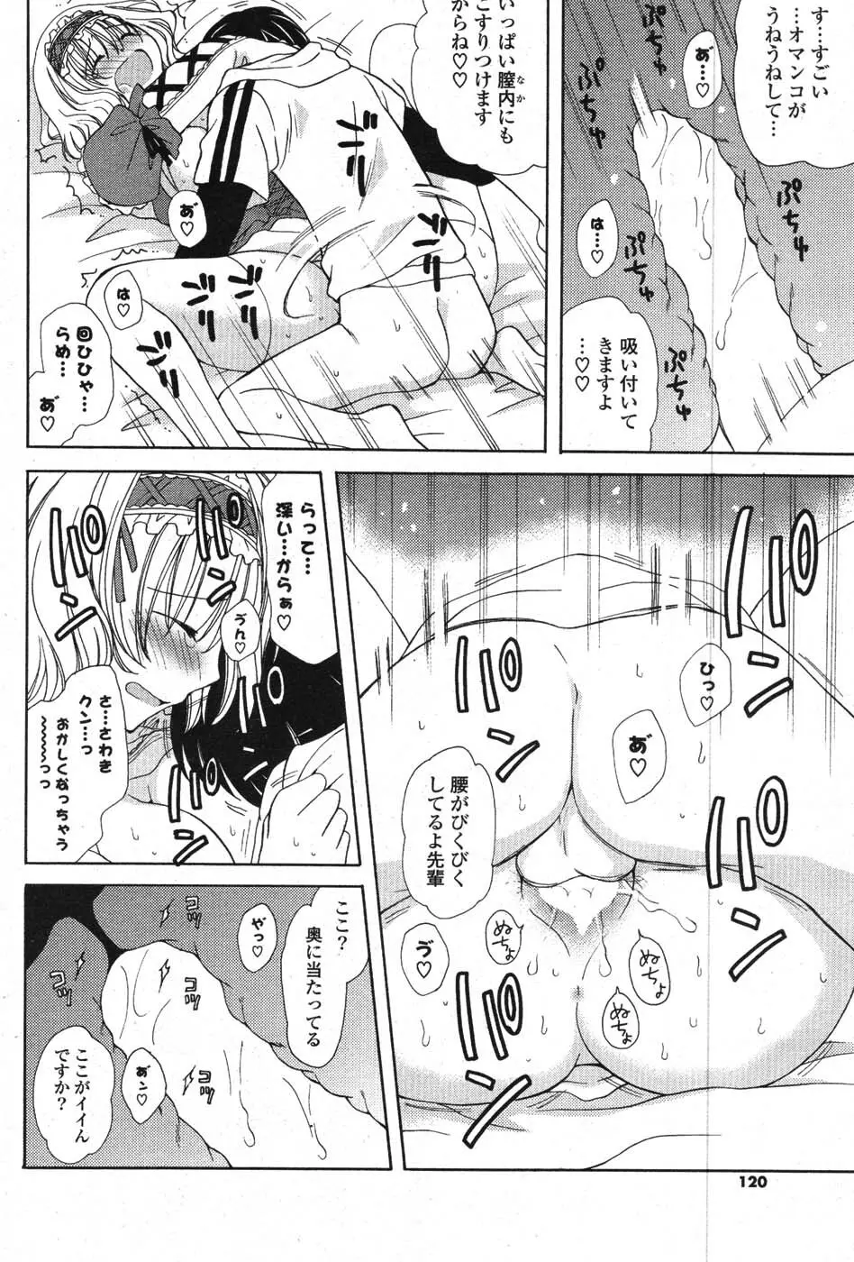 COMIC ポプリクラブ 2008年01月号 115ページ