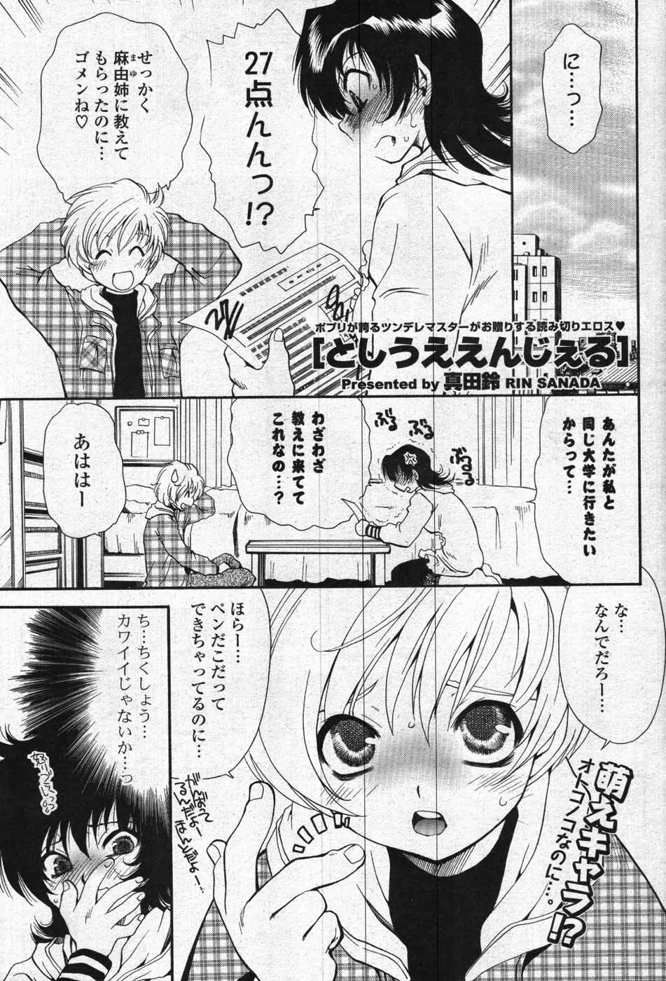 COMIC ポプリクラブ 2008年01月号 118ページ