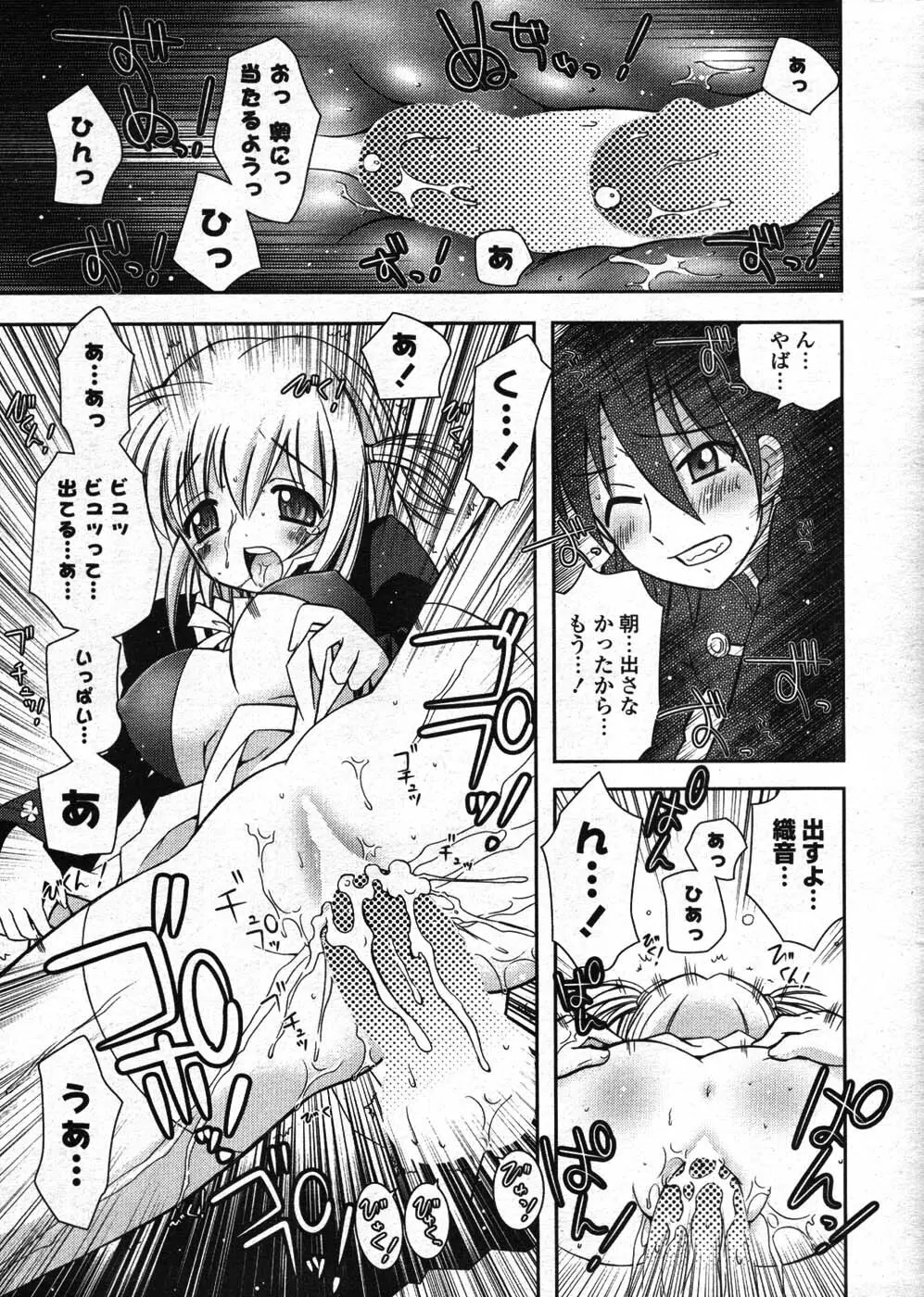 COMIC ポプリクラブ 2008年01月号 12ページ