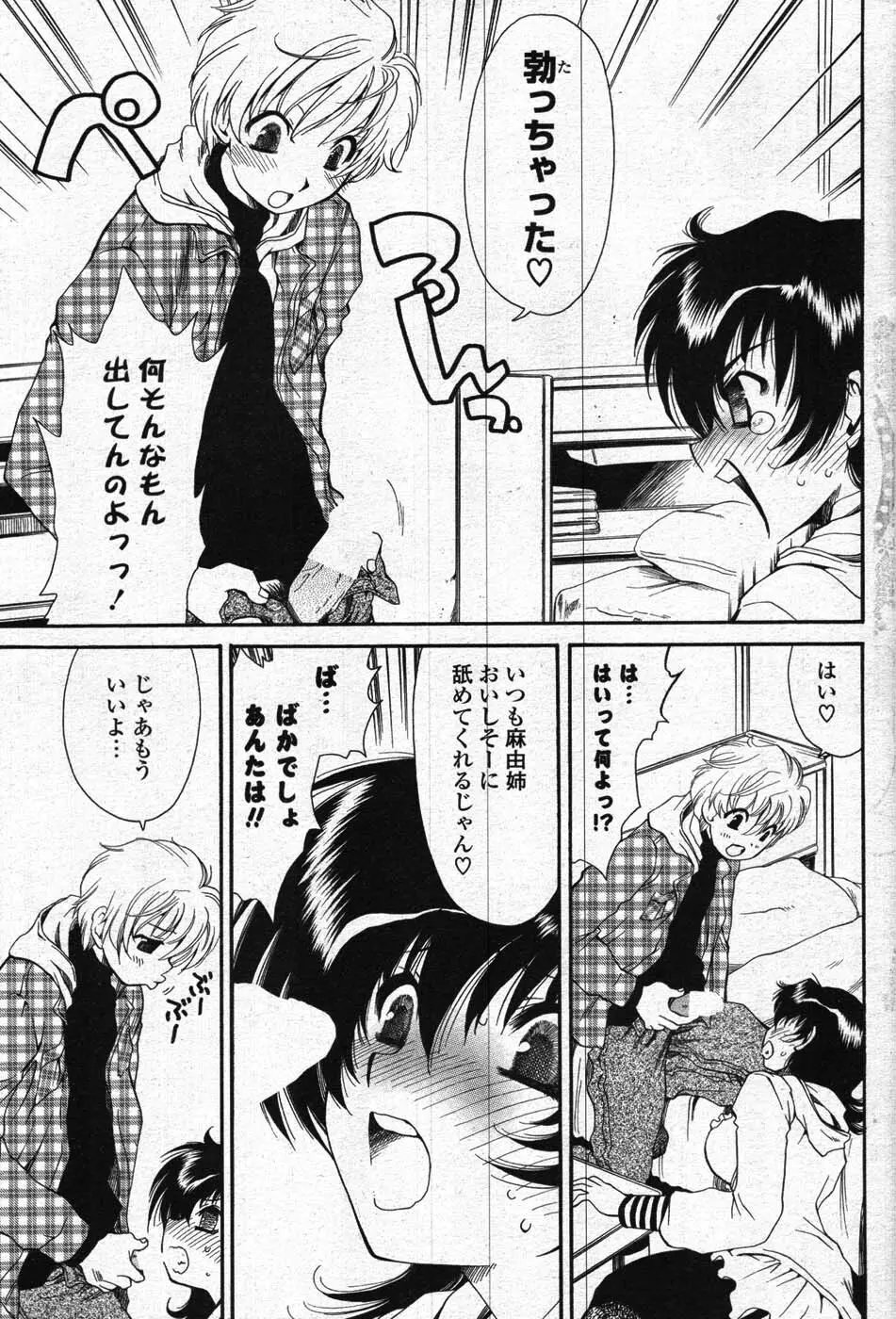 COMIC ポプリクラブ 2008年01月号 120ページ