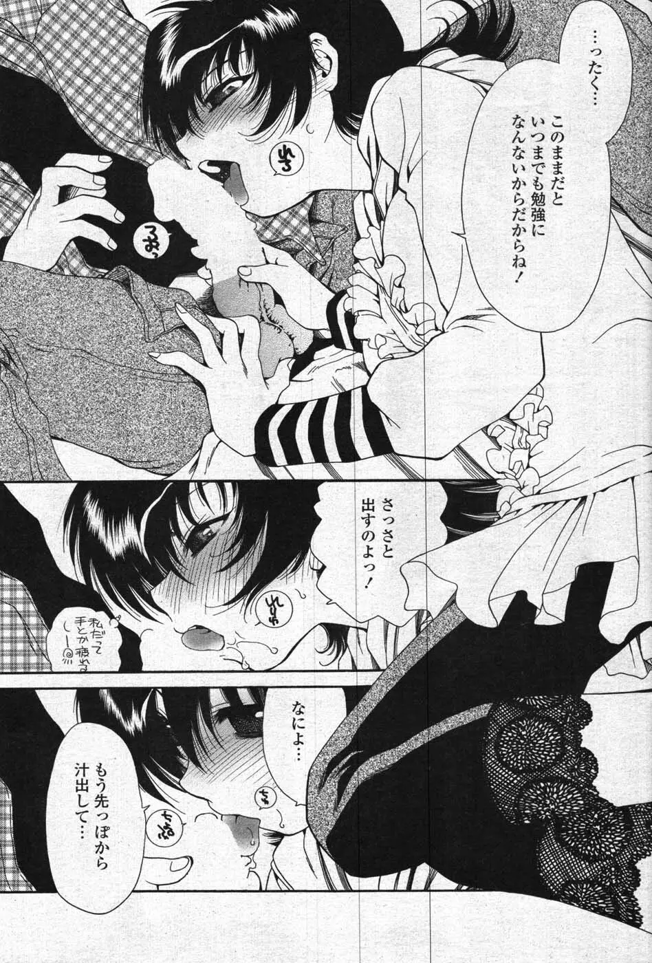 COMIC ポプリクラブ 2008年01月号 122ページ