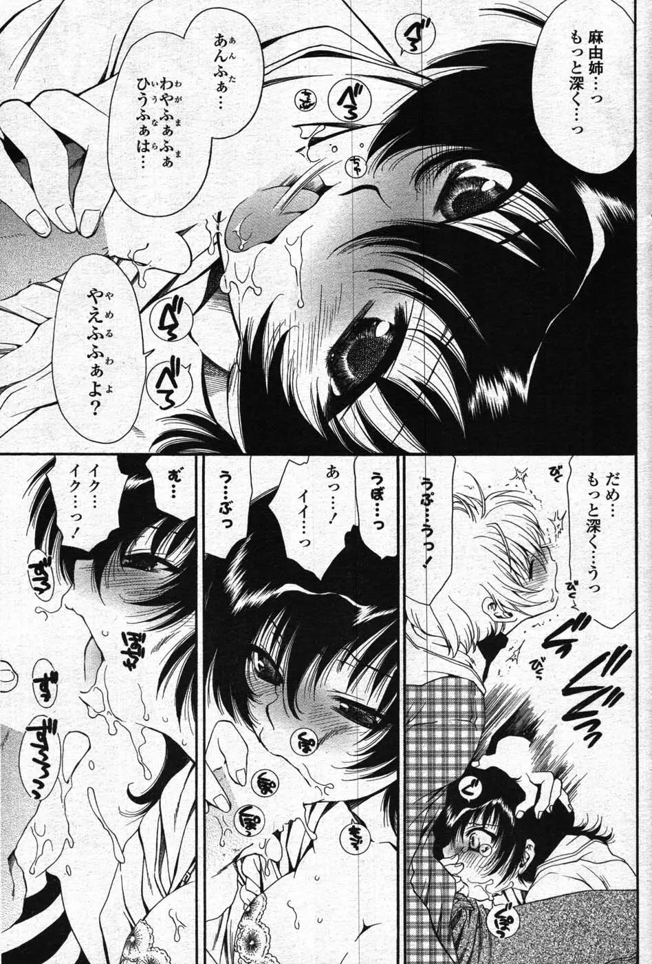 COMIC ポプリクラブ 2008年01月号 124ページ