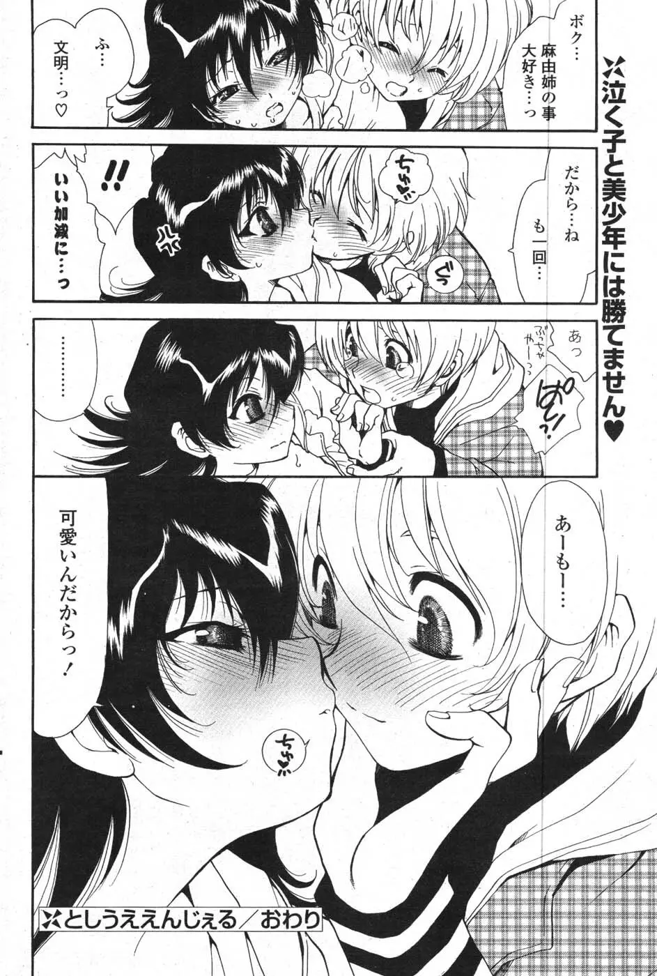 COMIC ポプリクラブ 2008年01月号 133ページ