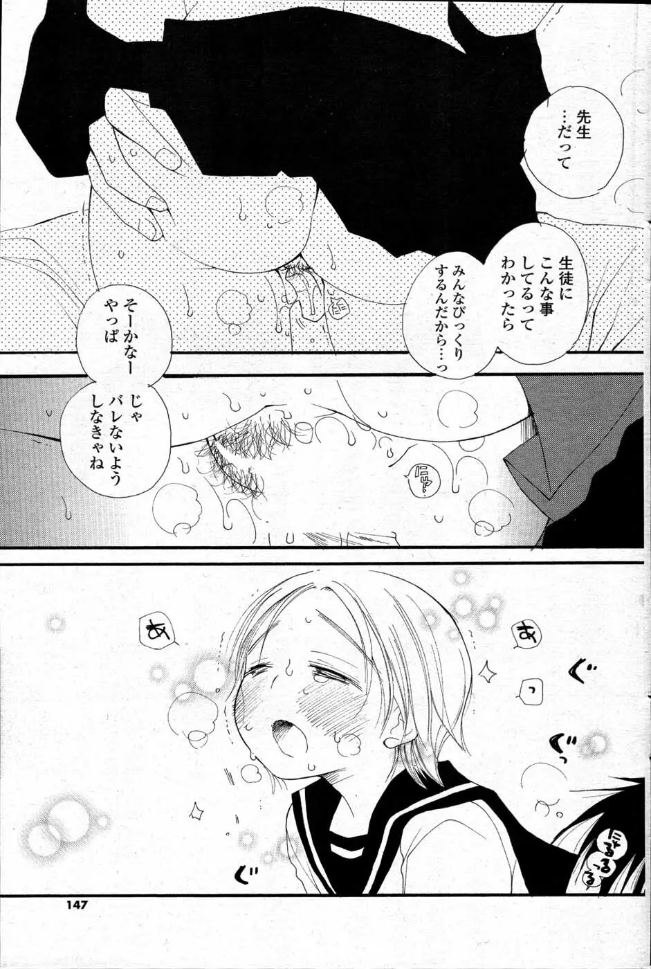 COMIC ポプリクラブ 2008年01月号 142ページ