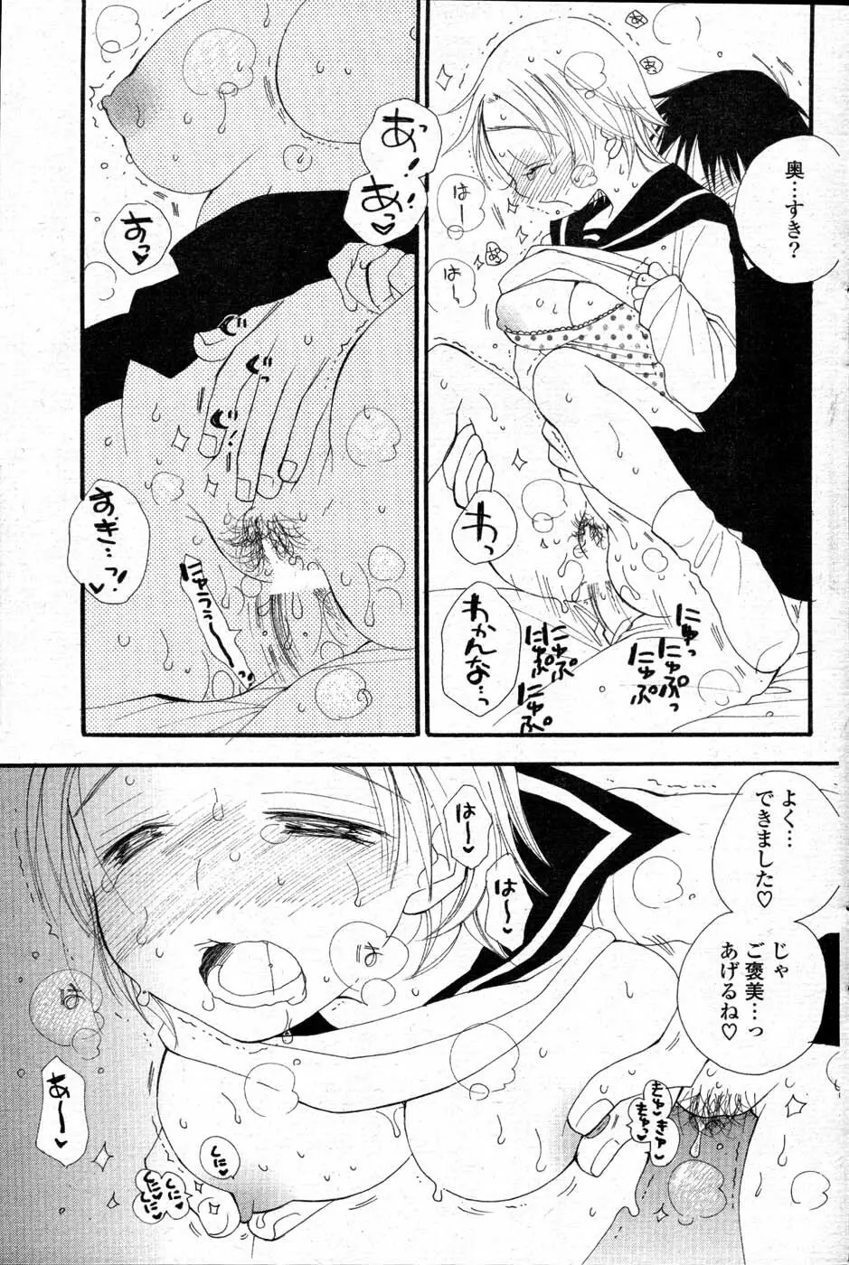 COMIC ポプリクラブ 2008年01月号 144ページ