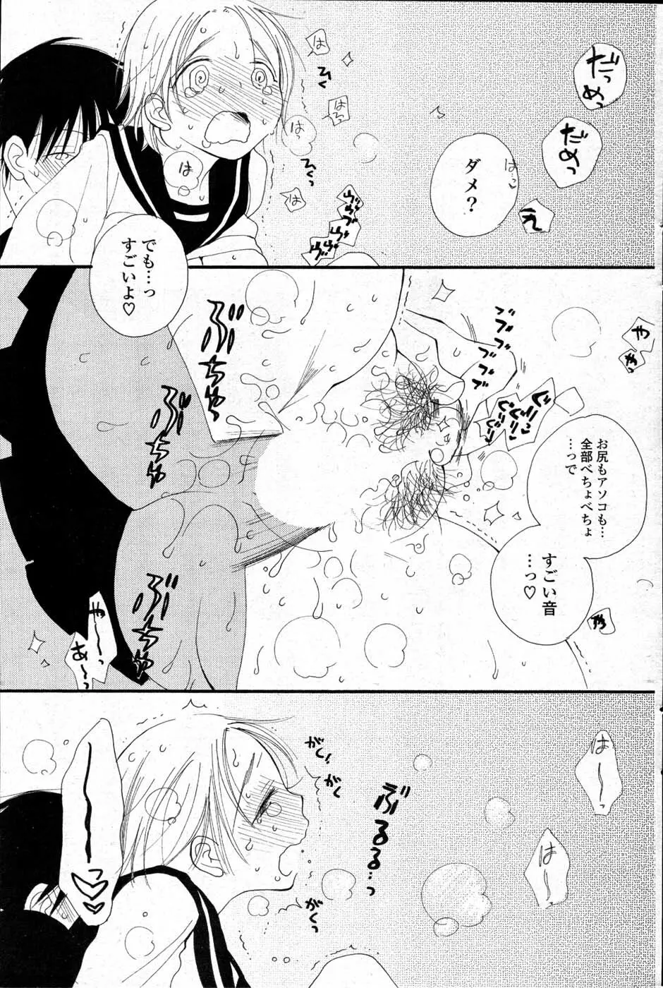 COMIC ポプリクラブ 2008年01月号 146ページ