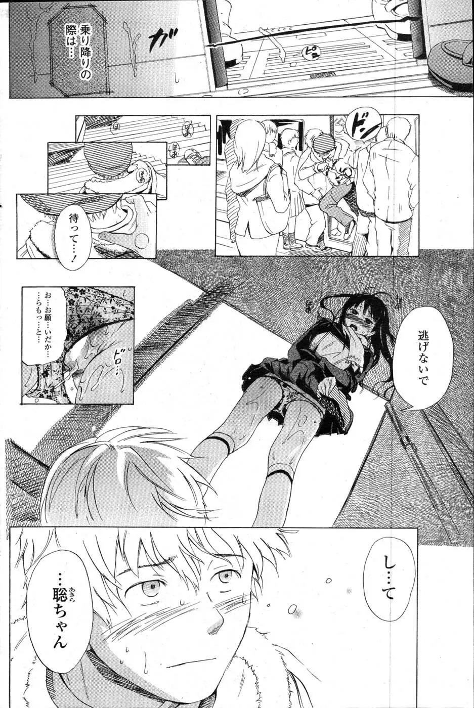 COMIC ポプリクラブ 2008年01月号 157ページ