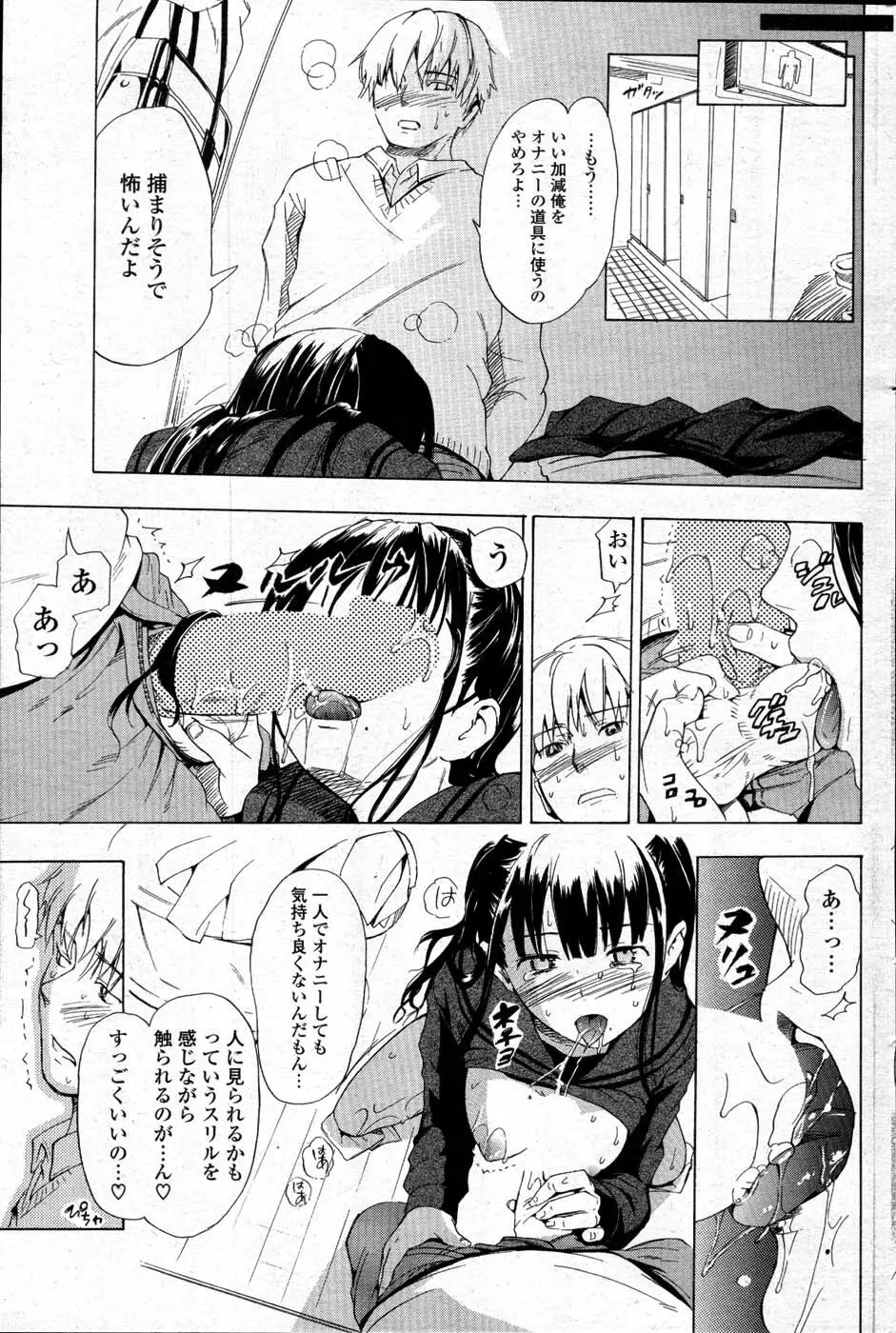 COMIC ポプリクラブ 2008年01月号 158ページ