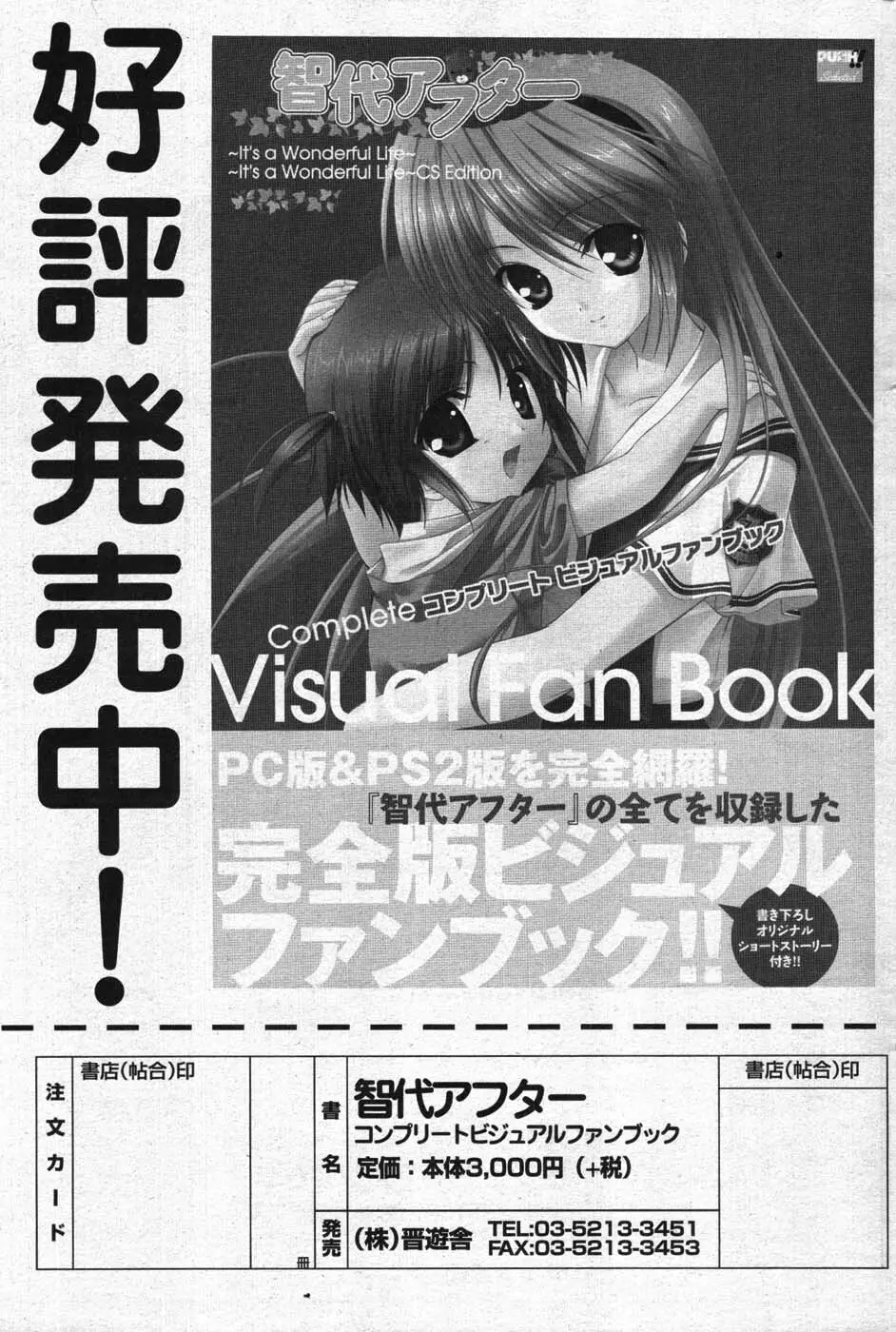 COMIC ポプリクラブ 2008年01月号 166ページ