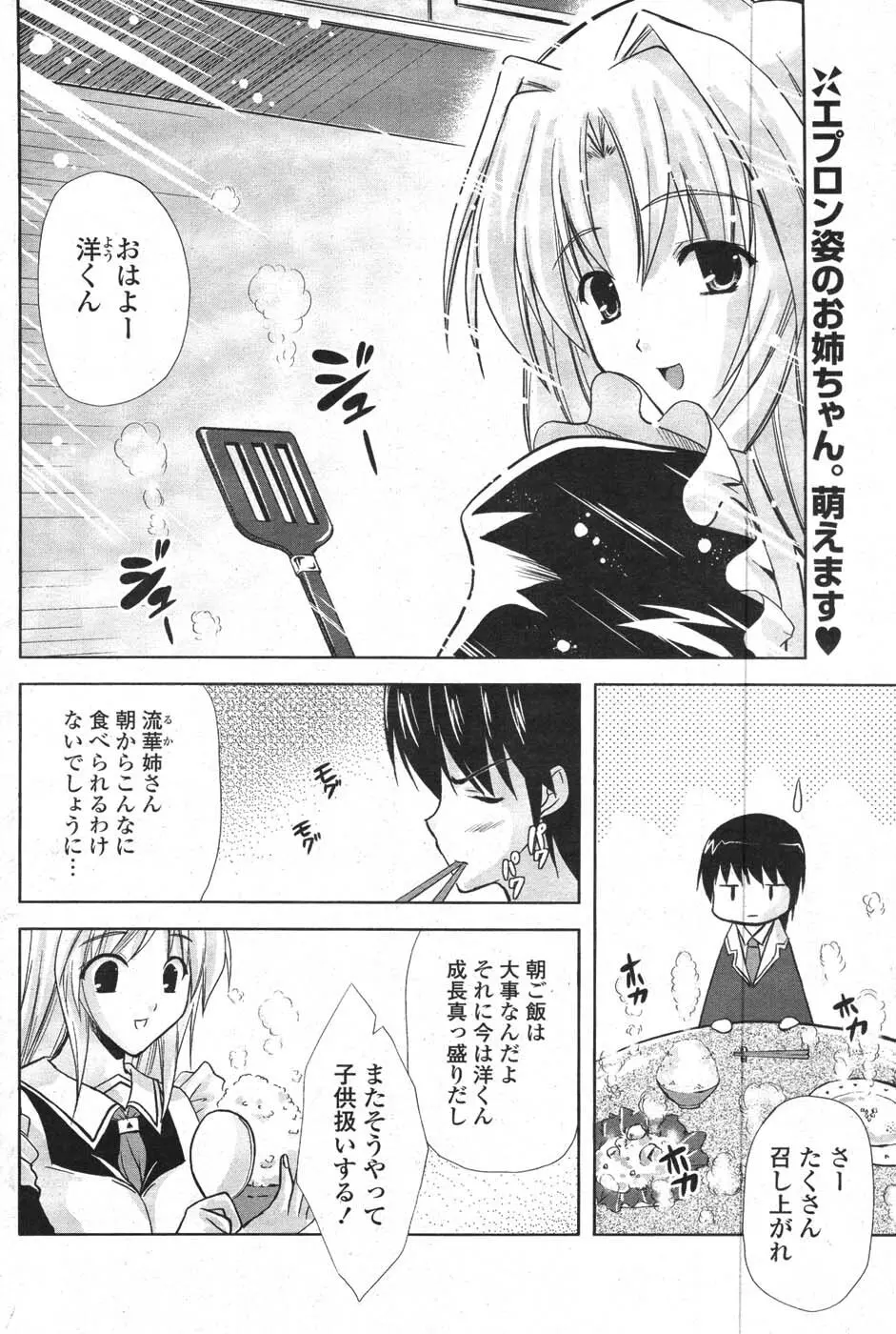 COMIC ポプリクラブ 2008年01月号 169ページ