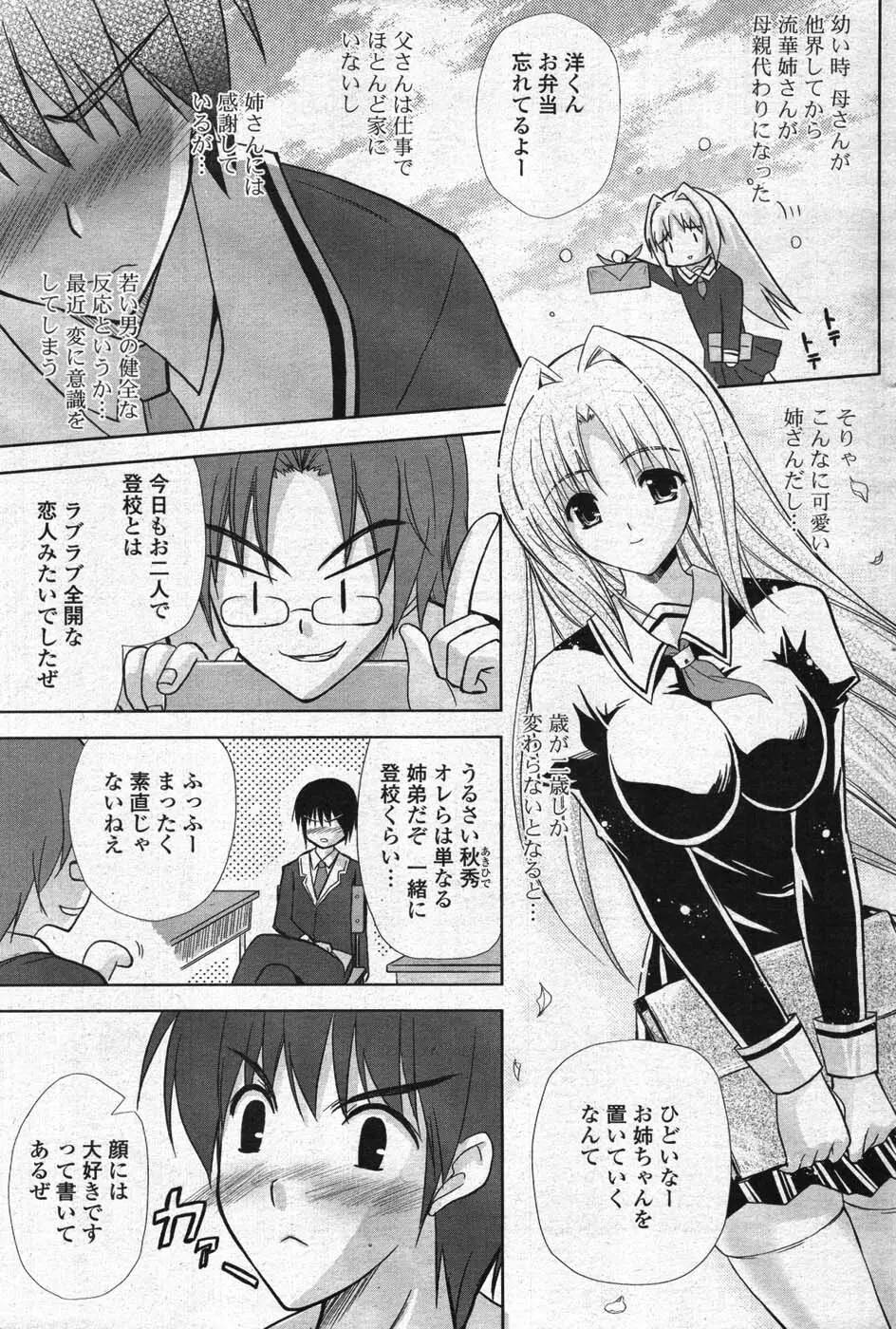 COMIC ポプリクラブ 2008年01月号 170ページ