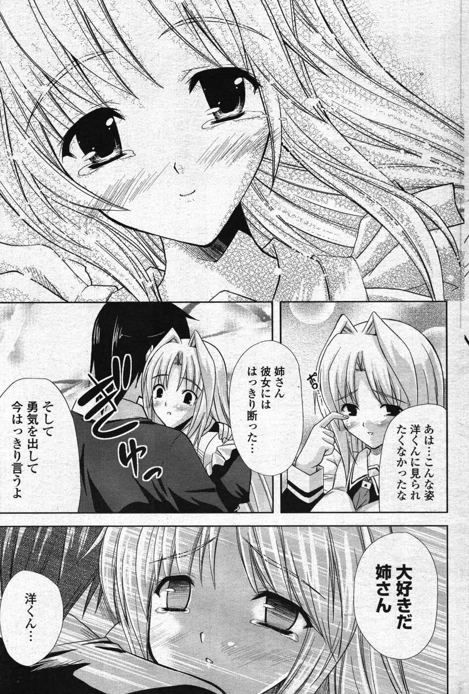 COMIC ポプリクラブ 2008年01月号 174ページ