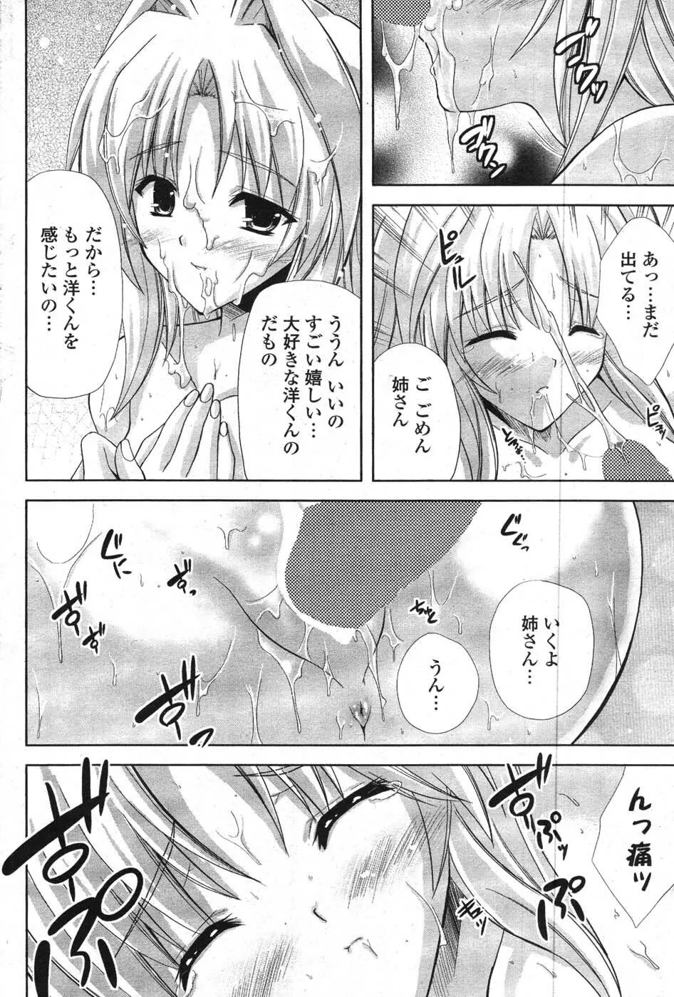 COMIC ポプリクラブ 2008年01月号 179ページ