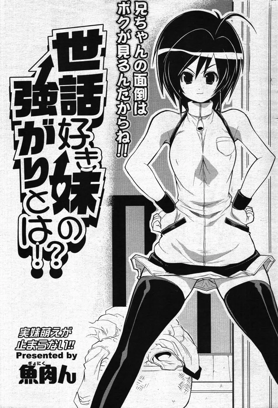 COMIC ポプリクラブ 2008年01月号 190ページ