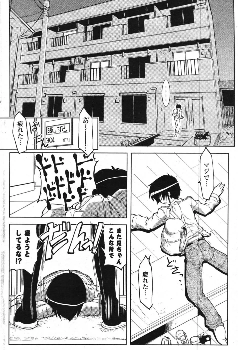 COMIC ポプリクラブ 2008年01月号 191ページ