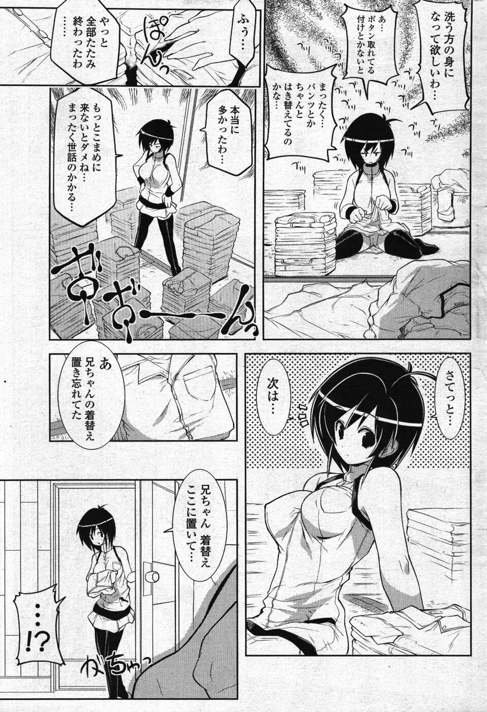 COMIC ポプリクラブ 2008年01月号 194ページ