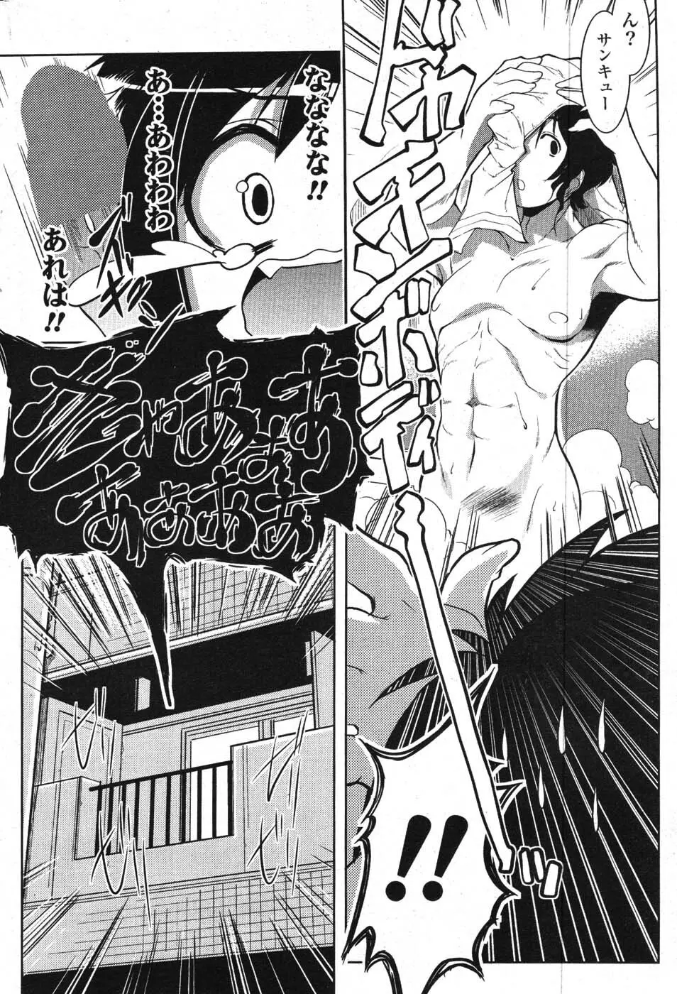 COMIC ポプリクラブ 2008年01月号 195ページ