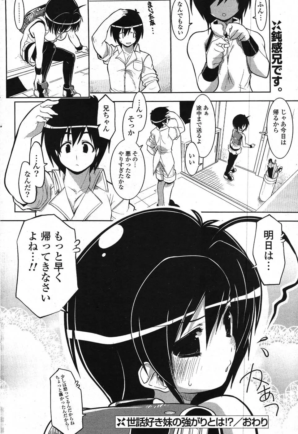 COMIC ポプリクラブ 2008年01月号 209ページ