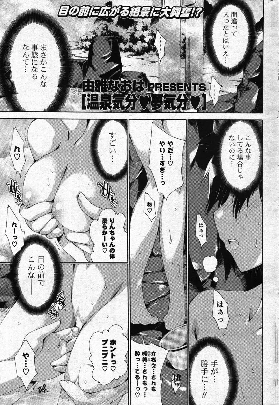 COMIC ポプリクラブ 2008年01月号 212ページ