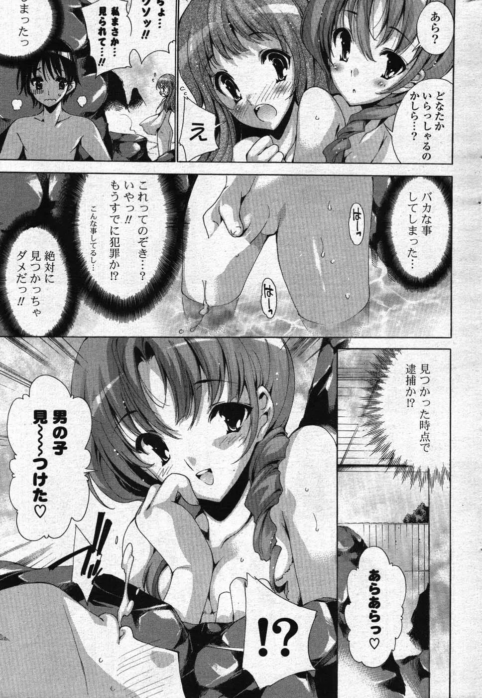 COMIC ポプリクラブ 2008年01月号 214ページ