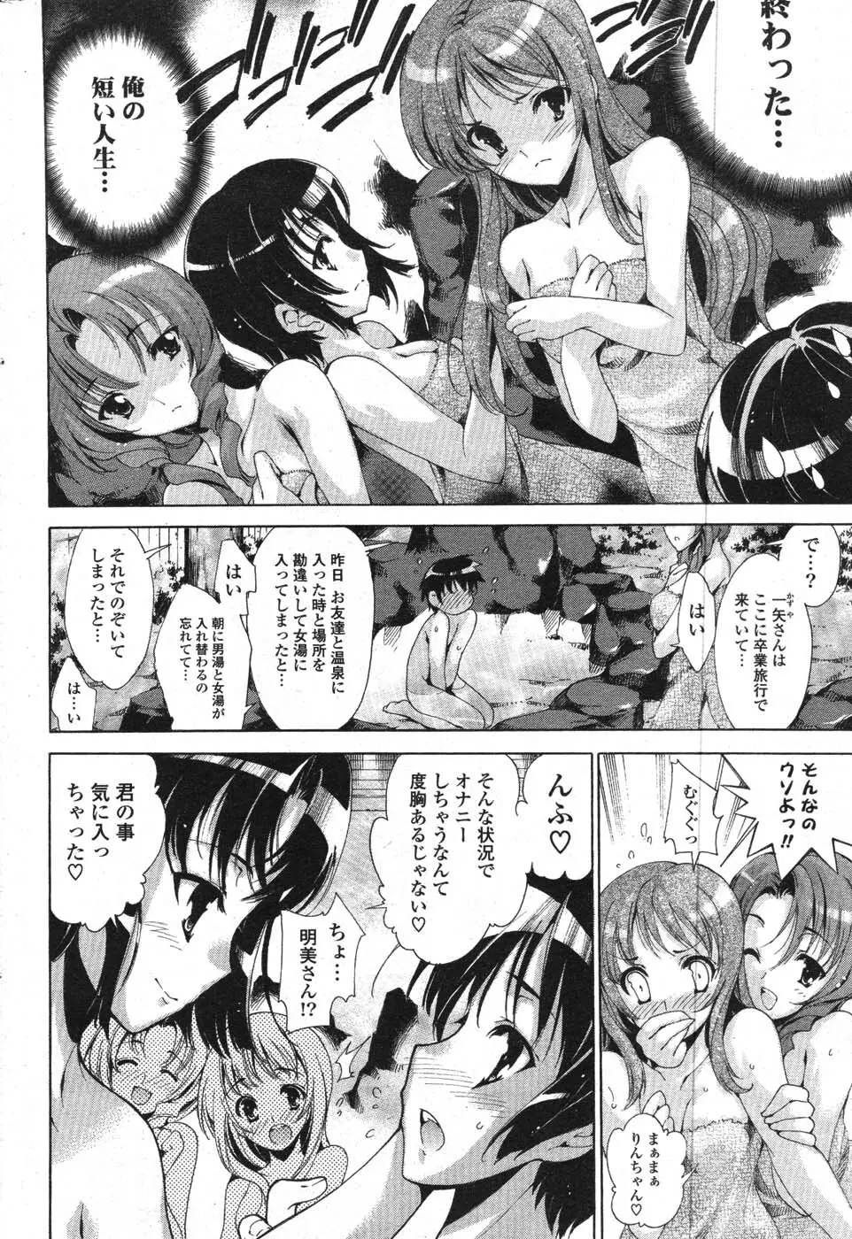 COMIC ポプリクラブ 2008年01月号 215ページ