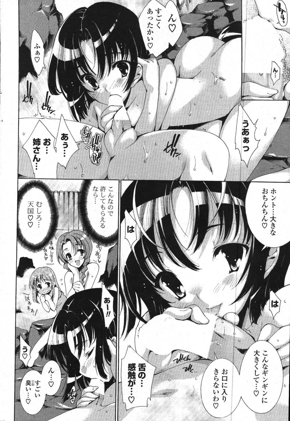 COMIC ポプリクラブ 2008年01月号 217ページ