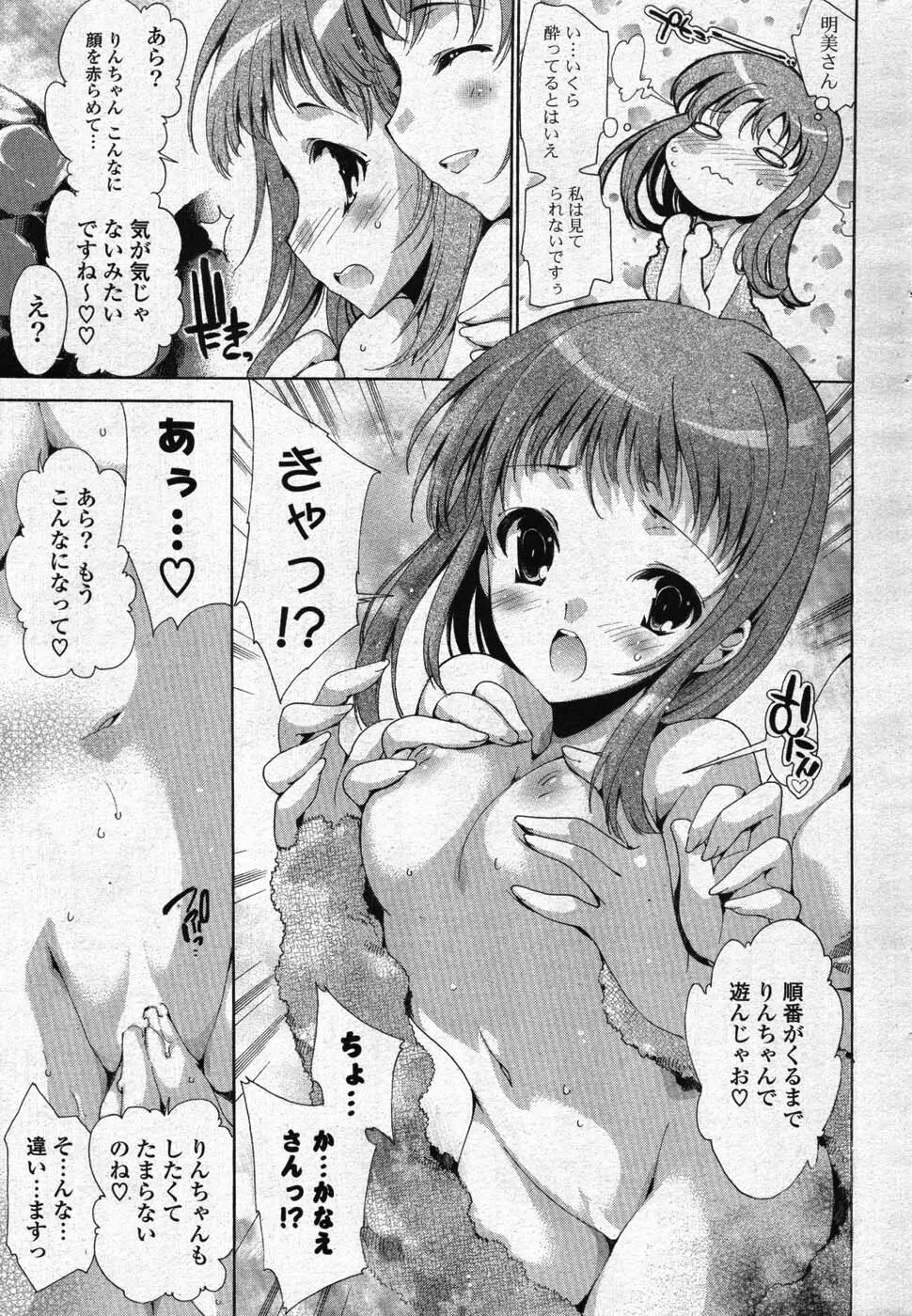 COMIC ポプリクラブ 2008年01月号 218ページ