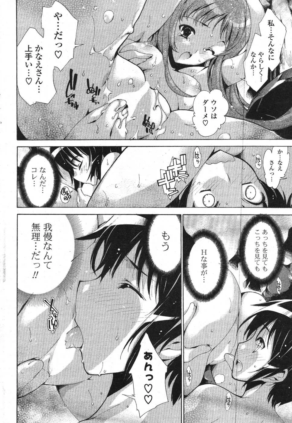 COMIC ポプリクラブ 2008年01月号 219ページ