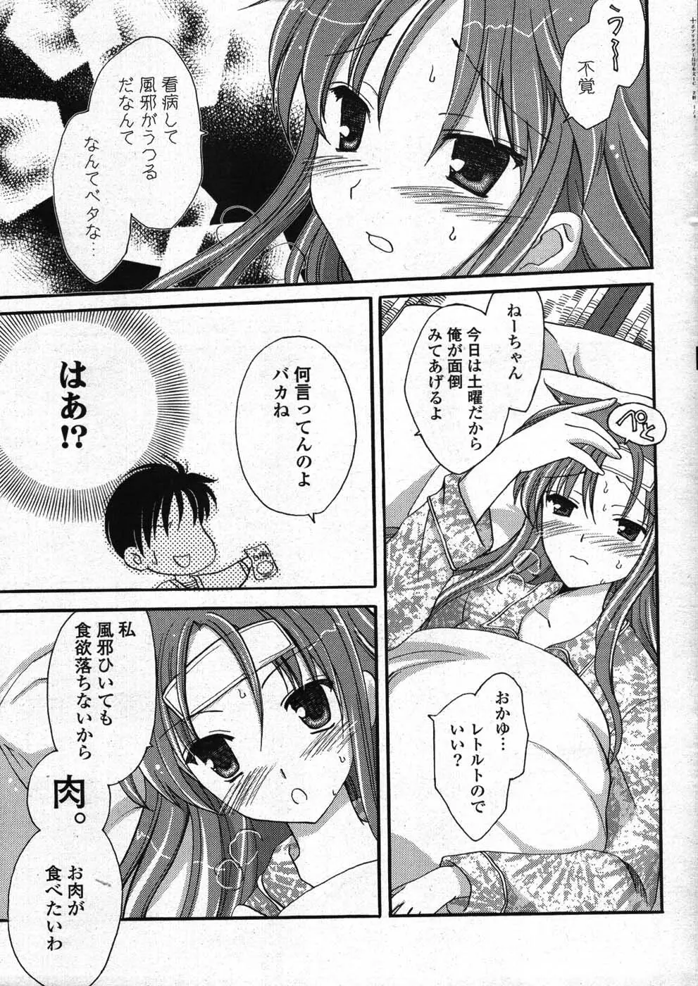 COMIC ポプリクラブ 2008年01月号 22ページ