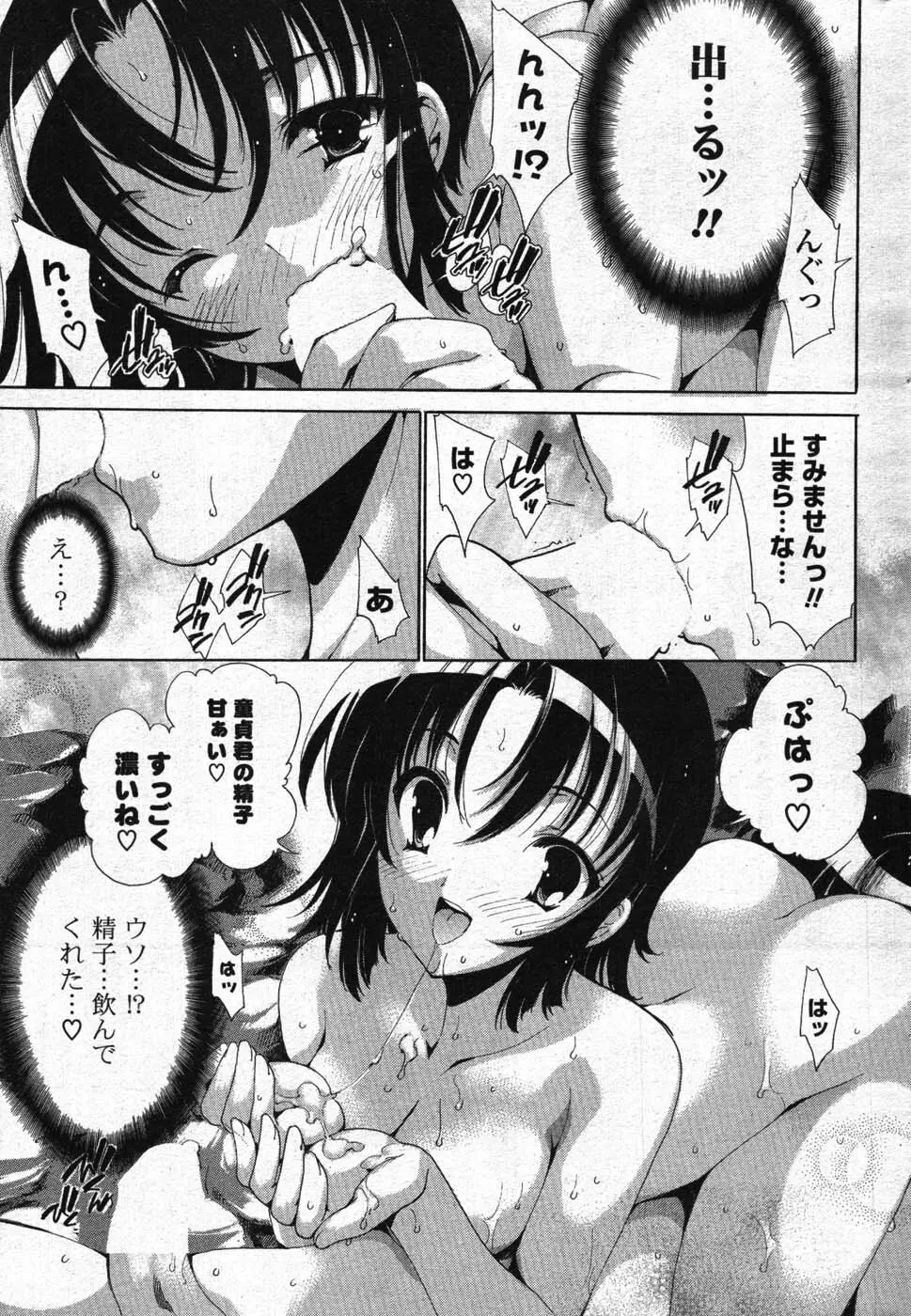 COMIC ポプリクラブ 2008年01月号 220ページ