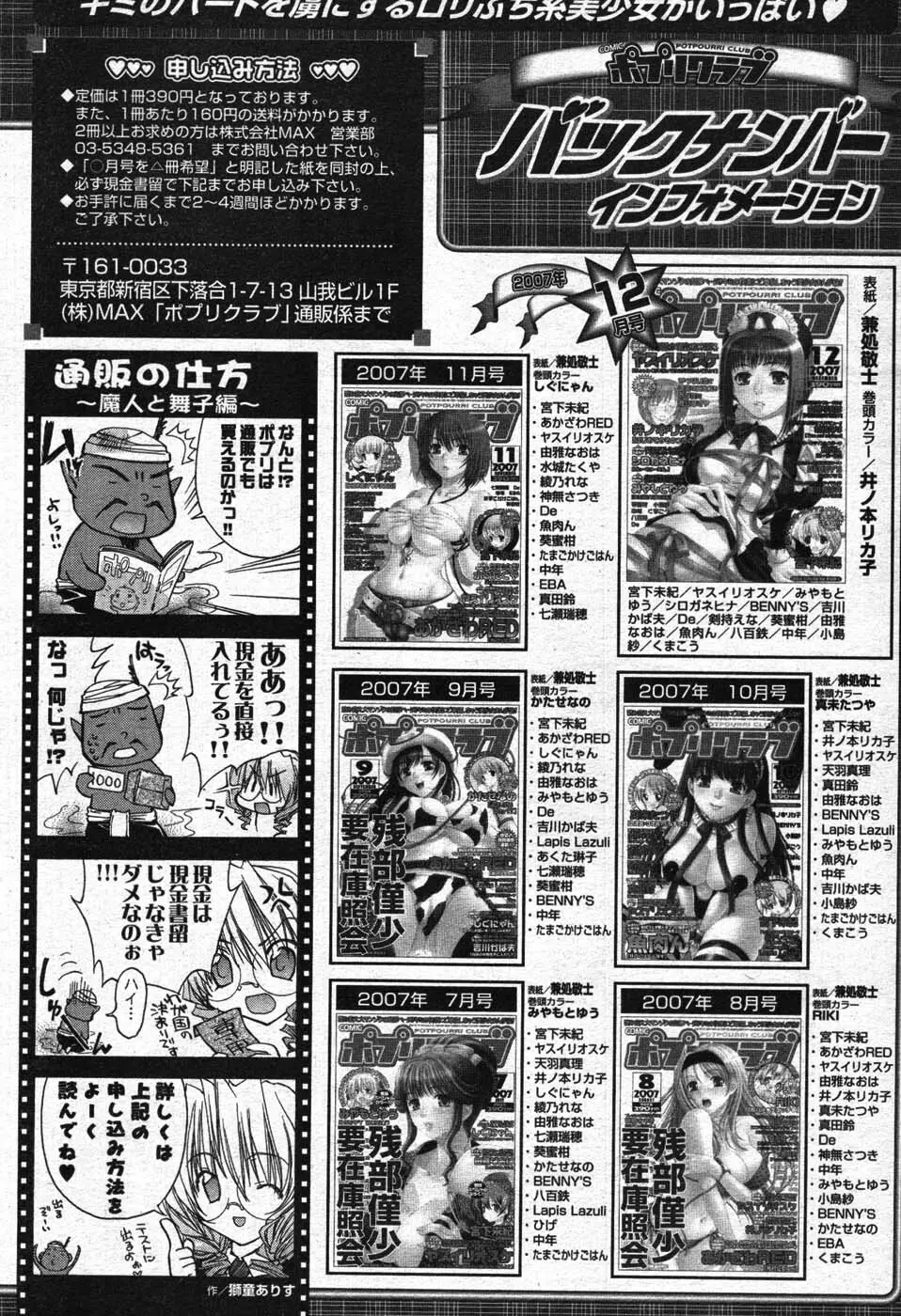 COMIC ポプリクラブ 2008年01月号 228ページ