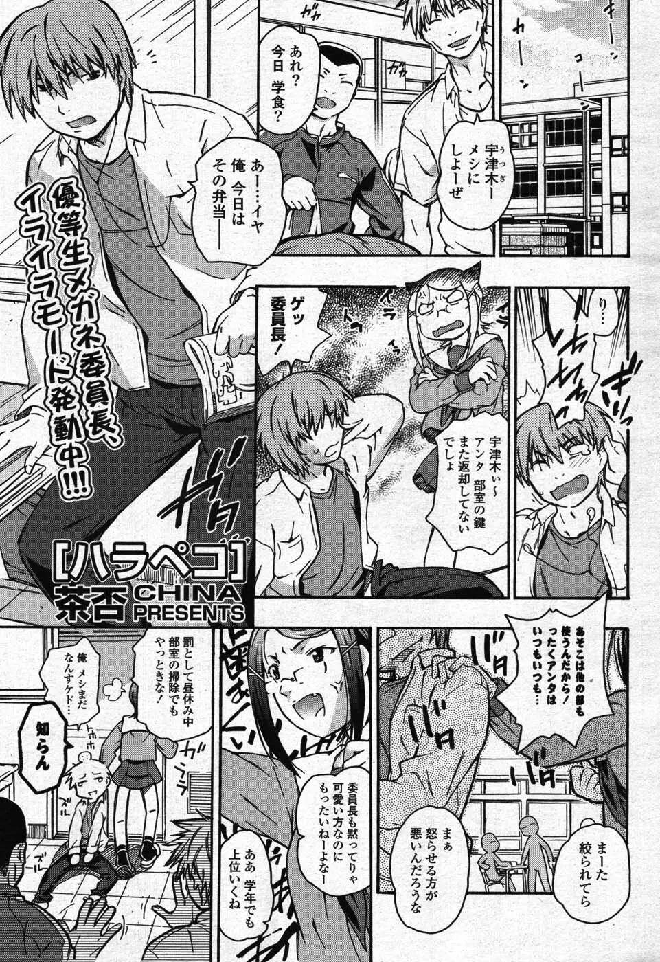 COMIC ポプリクラブ 2008年01月号 230ページ