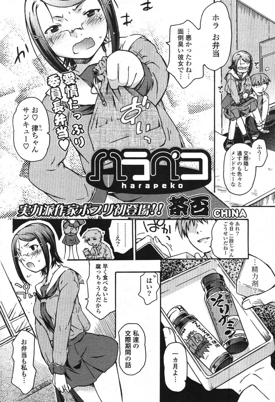 COMIC ポプリクラブ 2008年01月号 231ページ