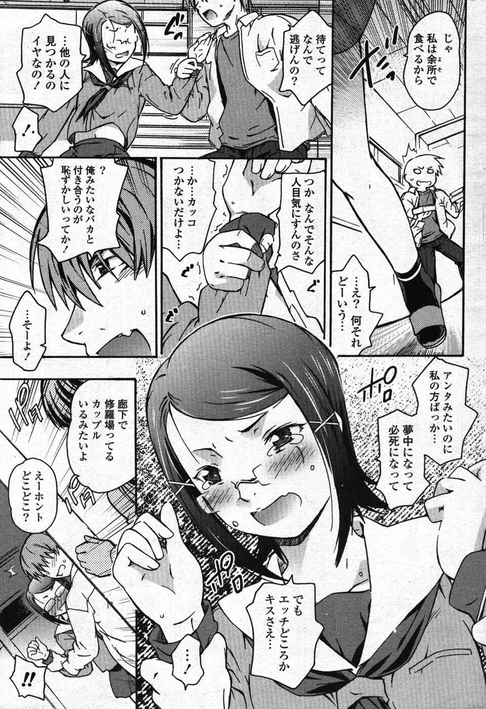 COMIC ポプリクラブ 2008年01月号 232ページ