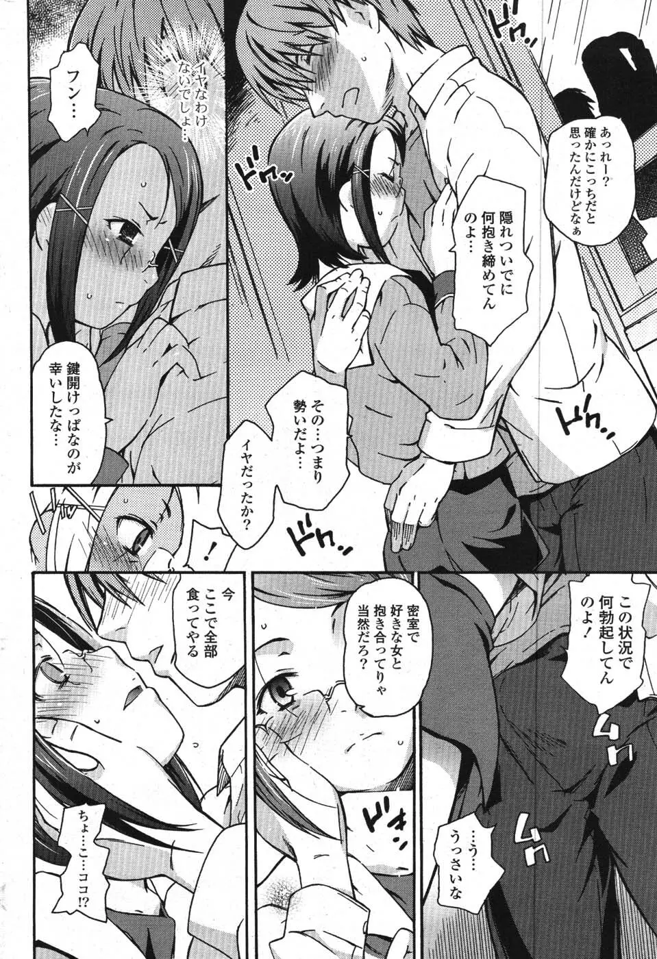 COMIC ポプリクラブ 2008年01月号 233ページ