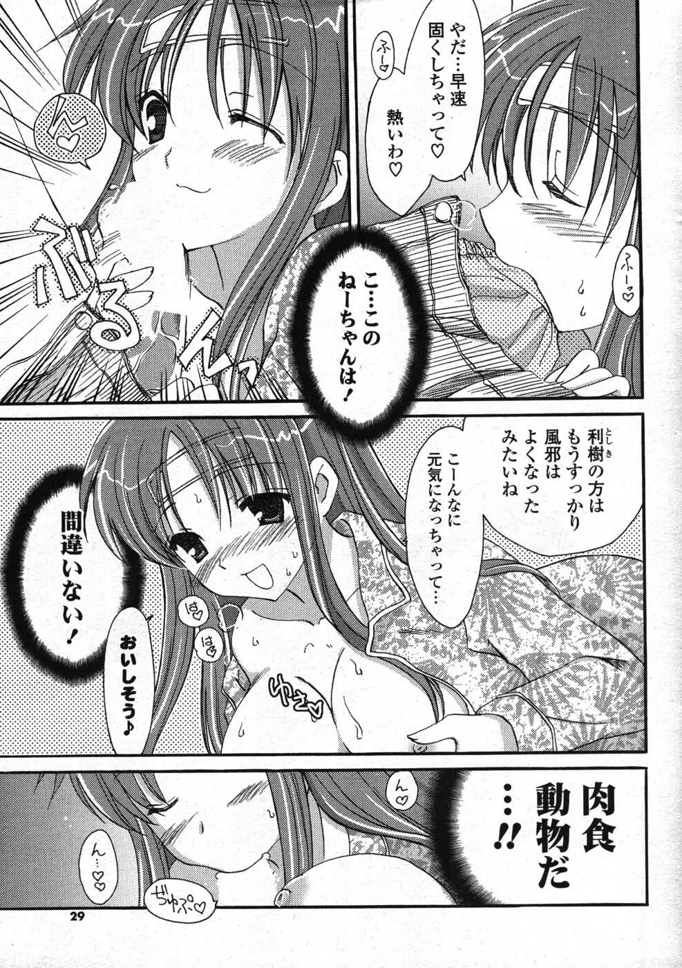 COMIC ポプリクラブ 2008年01月号 24ページ