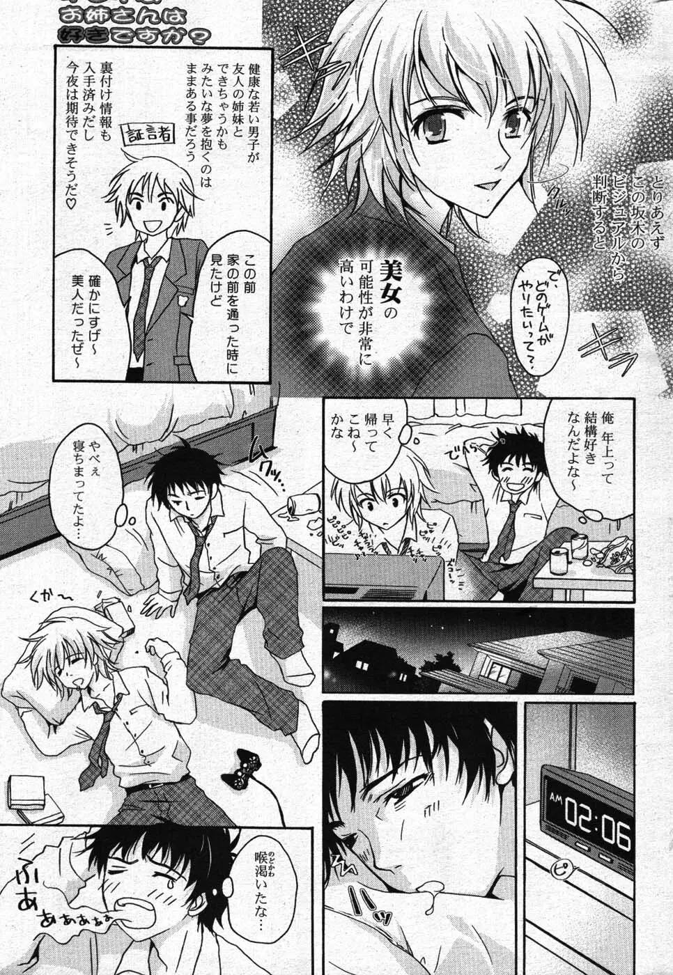 COMIC ポプリクラブ 2008年01月号 248ページ