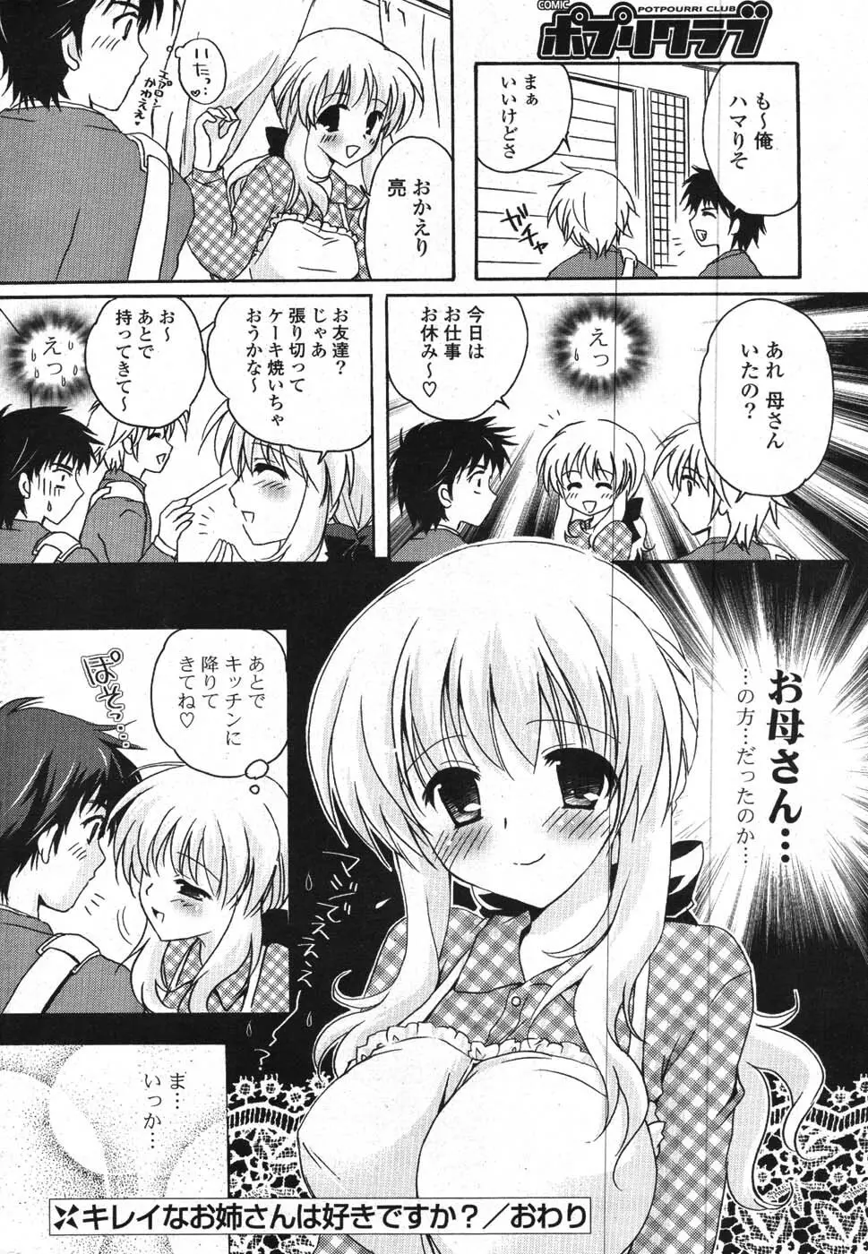 COMIC ポプリクラブ 2008年01月号 261ページ