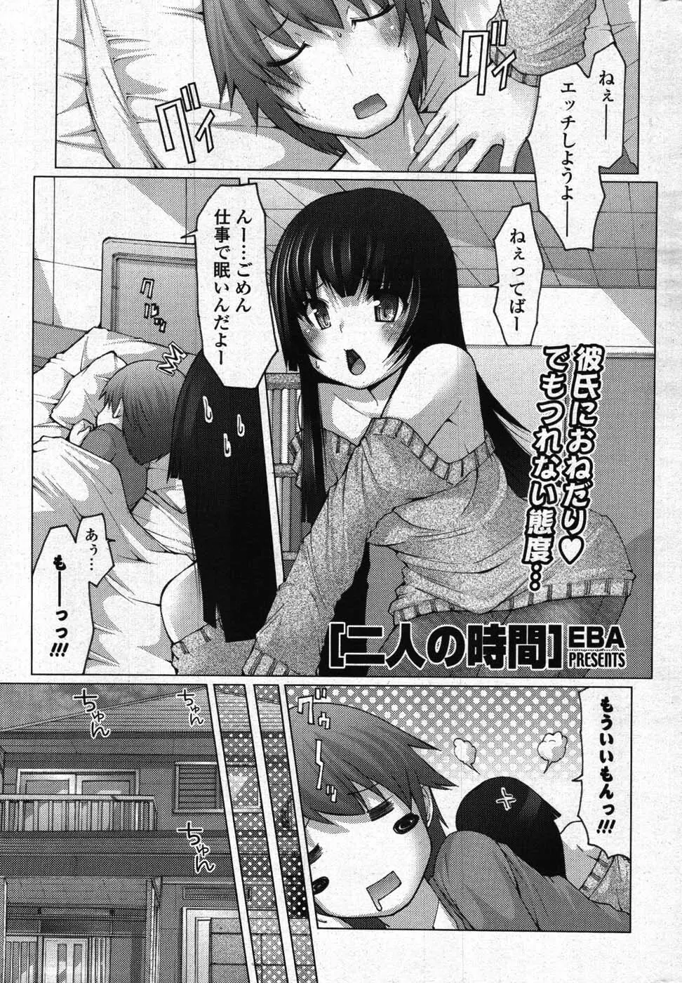 COMIC ポプリクラブ 2008年01月号 262ページ